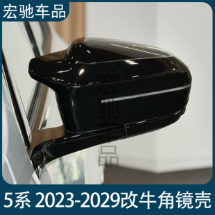 Dropshipping Is Suitable for Bmw 5 Series I7 G60 2023-2029 Replacement Bright Black Carbon Fiber Pattern Horn Rear