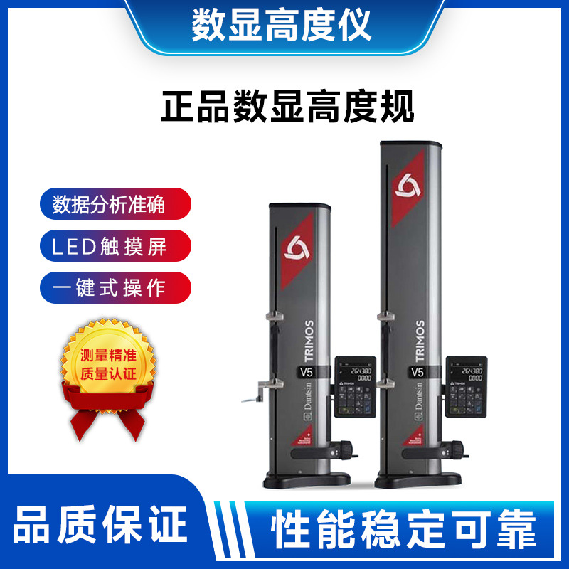 瑞士丹青一维V3/V4系列测高仪 数显高度计高度规厂家直销原装正品