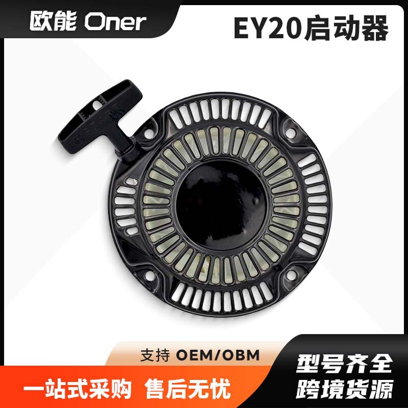 Robin gasoline engine generator parts EY20 hand pull plate RGX2400 starter assembly hand pull plate