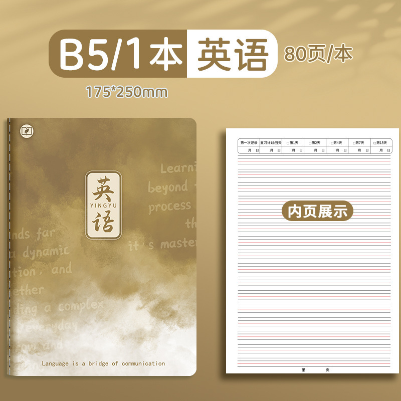 四季年华科目全套笔记本子加厚B5课堂高中生用学科科目缝线作业本|undefined