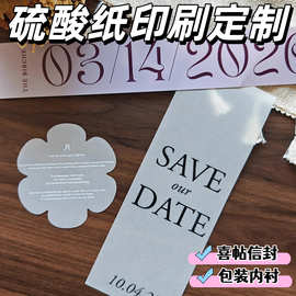 硫酸纸牛油深加工异形模切喜帖SaveTheDate卡片印刷烫金极速出货