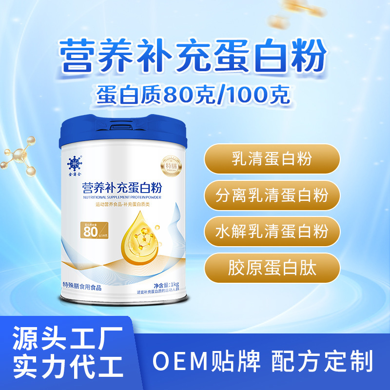 Oem Customized Oem Special Meal Sports Nutrition Whey Protein Soy Protein Isolated Protein Protein Powder High Protein Oem Customized Oem Special Meal Sports Nutrition Whey Protein Soy Protein Isolated Protein Protein Powder High Protein
