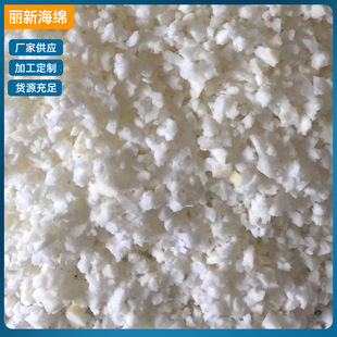 Manufacturers Provide a Large Number of White High Resilience Broken Sponge All Kinds of Density Sponge Broken Pieces