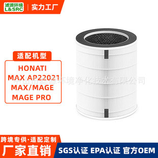 Suitable for Honati Max Ap2202I Air Purifier Filter Max/Mage/Mage Pro Filter