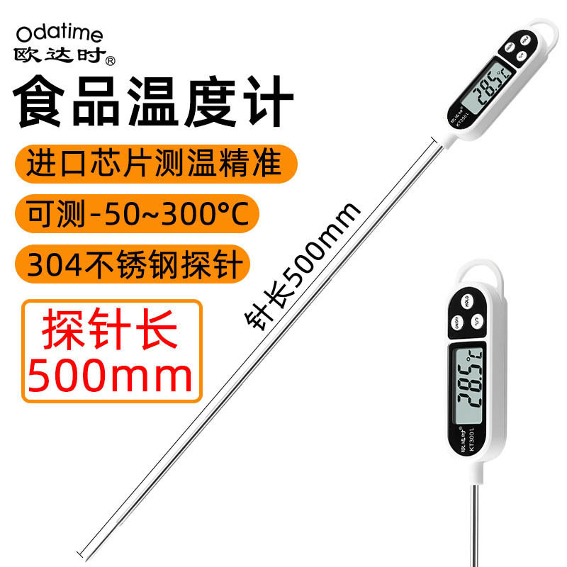 欧达时食品温度计插入式烘培液体油温水温熬糖家不锈钢探针温度计