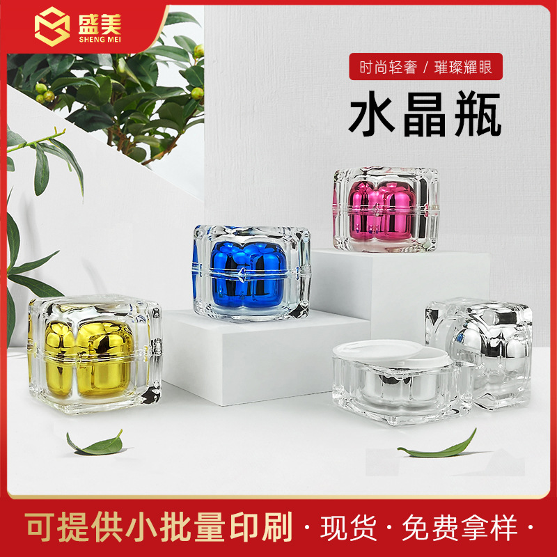 【四方水晶瓶】亚克力瓶面霜分装瓶打底神器嫩红素瓶化妆品空瓶子