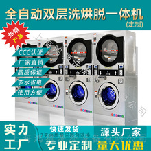 20kg工业全自动双层洗脱烘干一体机投币式扫码自助共享洗衣机厂家