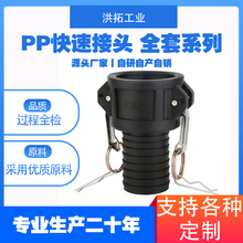 PP快速接头C型尾管接头 PP接口快速连接转接头水带水管接头