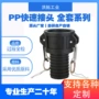 接口连接快速pp接头
