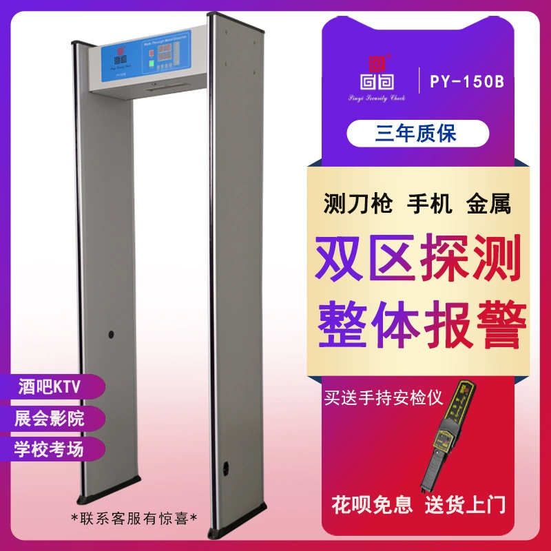 Pinwei 'an PY-150B Две оборонные зоны Металлическая дверь для обнаружения Фабрика Школа Дверь для обнаружения мобильного телефона Дверь безопасности детского сада