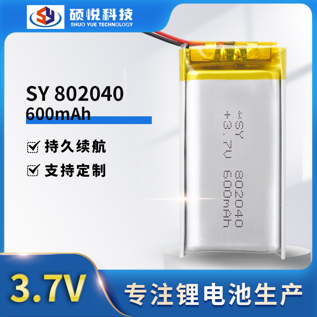 厂家直营聚合物锂电池802040/600容挂脖风扇，除螨仪，电子玩具枪