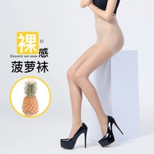 菠萝袜丝袜女夏季0D超薄不勾丝不掉档连裤袜防狼袜任意剪光腿神器