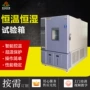 远程智能控制恒湿试验箱