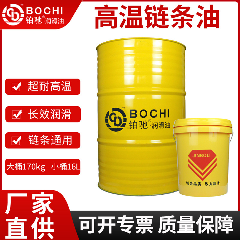 高温链条油高温喷涂喷塑烘烤漆流水线热定型机专用合成润滑油脂