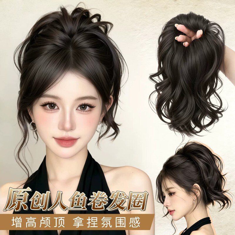 Mermaid curl high crown volume-enhancing ponytail wig, voluminous short ponytail, fountain curl wig braid