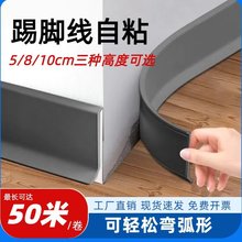 PVC加厚踢脚线自粘客厅家装防潮墙角收边条白色地脚线软线条自贴