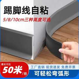 PVC踢脚线加厚家用客厅自粘防水装饰白色收边条包边护墙板地脚线