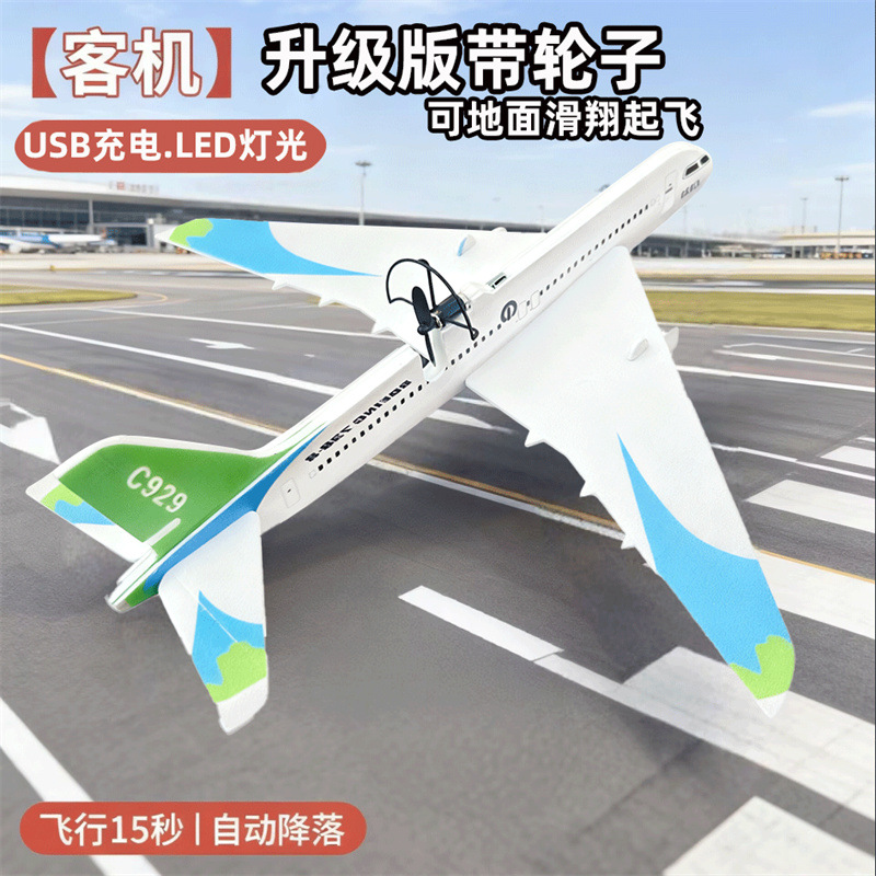 带轮子【蓝色】客机C929 /一架+充电线+夜航灯