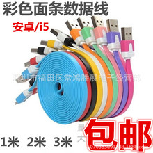 V8数据线加长1m/2m/3m安卓手机USB彩色面条充电线扁线 安卓数据线