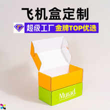 手機殼包裝盒牛皮瓦楞空盒白卡紙盒折疊飛機盒面膜盒口罩盒印刷