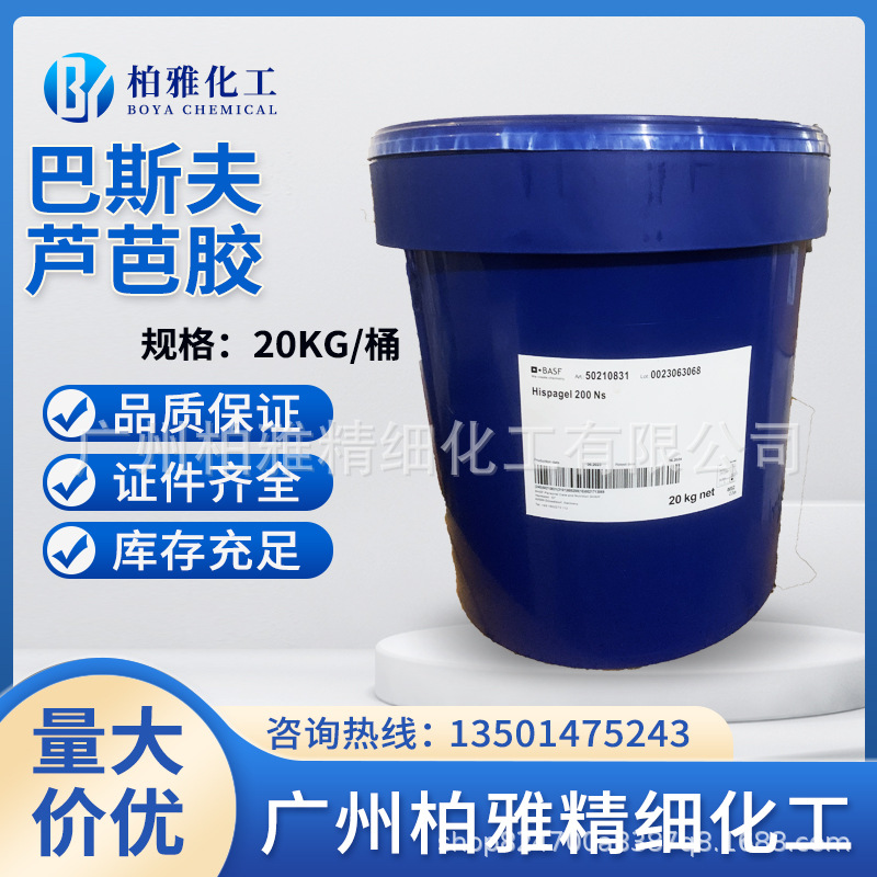 巴斯夫芦芭胶主图