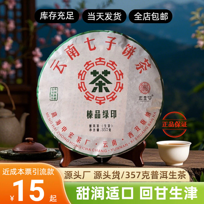 Pu'Er Tea Raw Tea Yunnan Tea Cake Raw Pu'Er Menghai Brown Mountain Qizi Cake Tea Ancient Tree Tea Manufacturer Wholesale Tea
