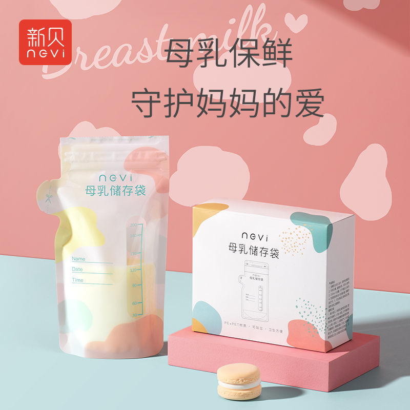 新贝一次性母乳储存袋储奶袋奶水保鲜袋存奶袋60片/200ml