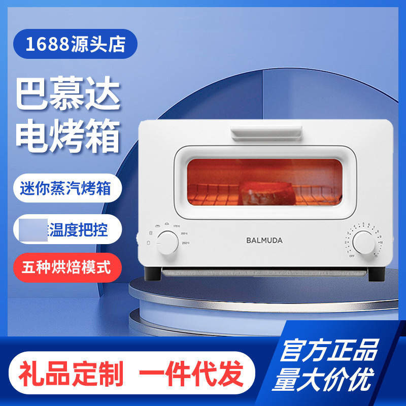 BALMUDA Bamuda 일본 스팀 전기 오븐 미니 소형 가정용 다기능 8L 베이킹 프라이드 치킨 K05D