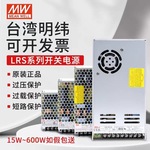台湾明纬LRS开关电源220转24V12V5V48V变压器50/100/150/200/350W