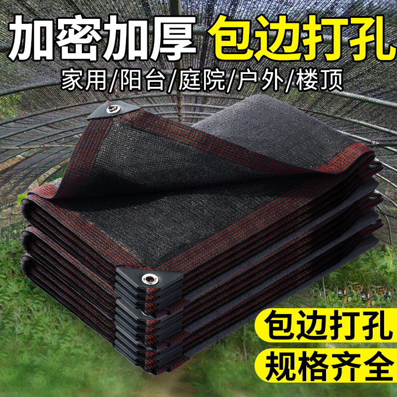 遮光网加密加厚遮阳网遮阴挡太阳花卉汽车黑纱包边打孔隔热防晒网