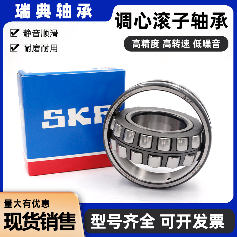 瑞士进口SKF调心滚子轴承23322MA 23324MA 22216E 22220E型号齐全