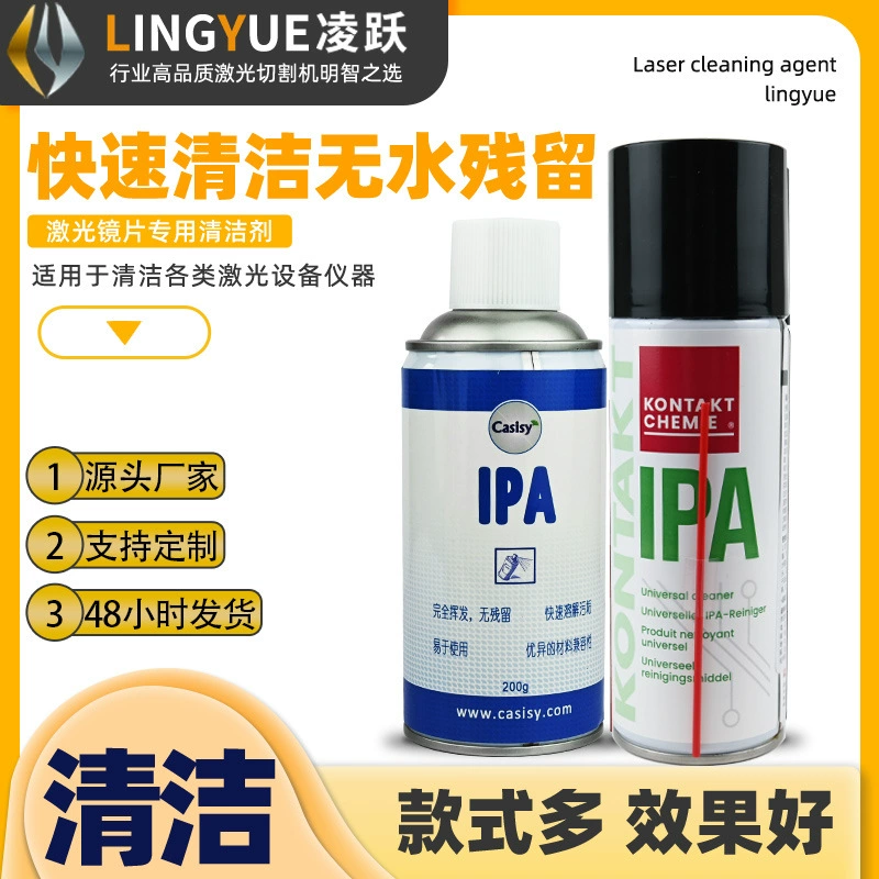 Лазерная машина для резки линзы IPA Очиститель изопропанол эфир Ambersil оригинальный импорт без следов