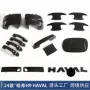 哈弗havalh9油箱盖拉手