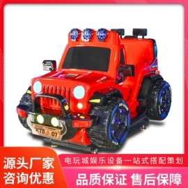 电玩设备;淘气堡;摇摆机