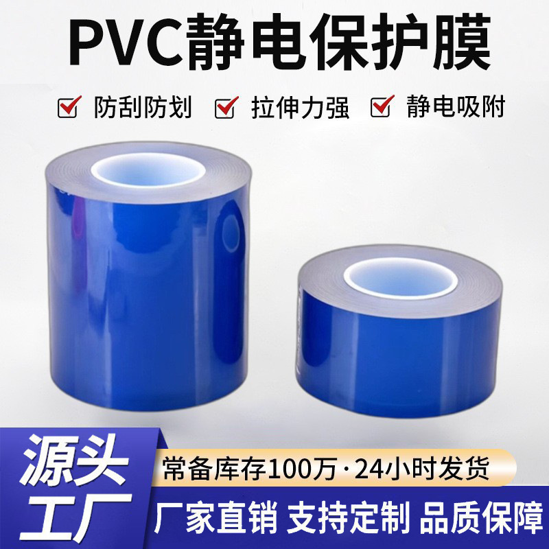 不残胶透明PVC静电保护膜 五金项链珠宝饰品防刮花pvc首饰保护膜