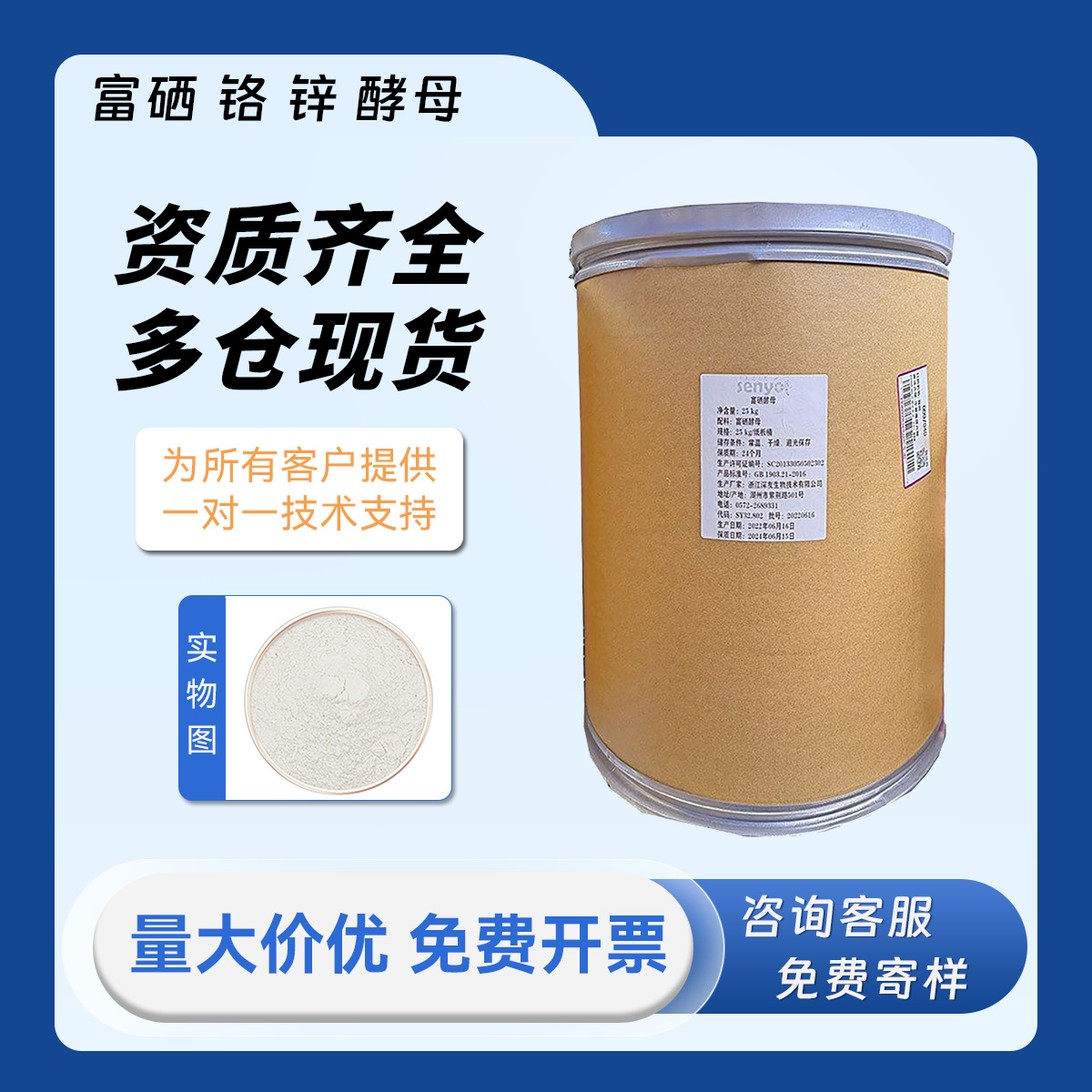 深友 富硒酵母 富铬酵母 富锌酵母 酵母葡聚糖 食品级 膨松剂