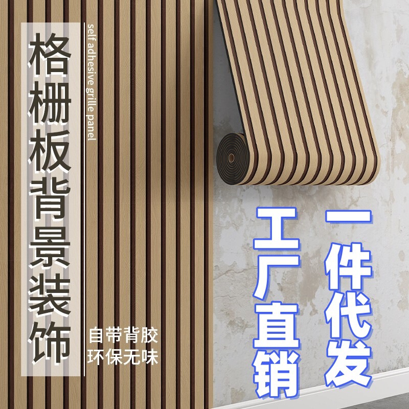 Self-Adhesive Wood Grille Tv Background Wall Decoration Concave and Convex 3D Stereo Wood Stripes Bedside Wall Stickers Wood Veneer Wall Panels