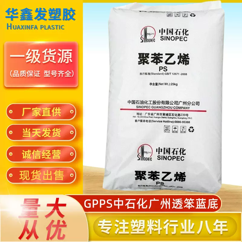 GPPS中石化广州525透明蓝底颗粒一次性餐具制品聚苯乙烯塑胶原料