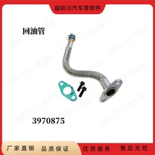 5135786AB 3970875涡轮增压器回油管适用04-07 Ram2500 3500 4500