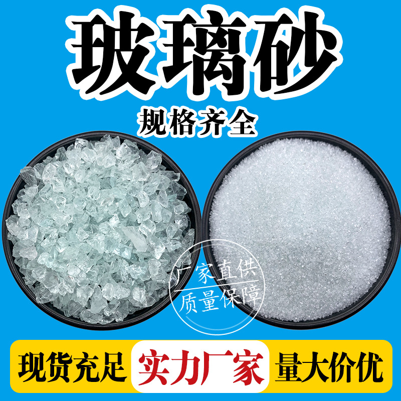透明玻璃砂80目120目水族造景用碎玻璃喷砂除锈用玻璃块喷砂专用
