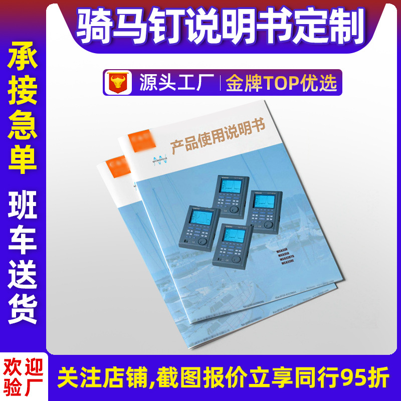 彩色骑马钉手册产品说明书定制印刷厂家小册子黑白说明书印刷定制