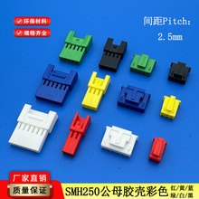 SMH250��ĸ�z����ɫ�B����2.5mm�Ӳ���B�@����