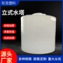 加厚立式化工白色水塔