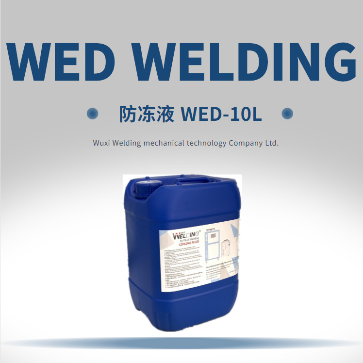 WED-10L冷却液 5L/10L 冷水机/焊接水箱用防冻液 散热循环水箱用