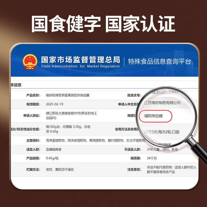 【辅助降血糖】唯依旺牌苦荞麦黄芪西洋参胶囊蓝帽保健食品工厂|undefined