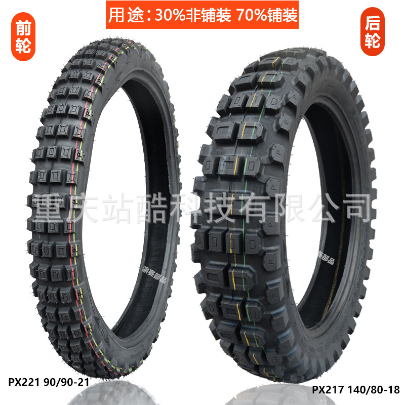 Neumais off-road motorcycle tire outer tire deep tooth tire Kaiyue Wuji spring breeze off-road ADV pull tire