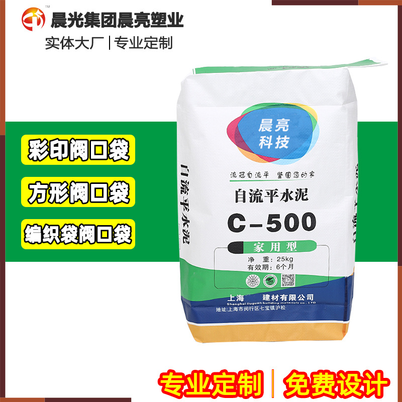 厂家定 制 方形阀口袋彩印袋子水泥自流平砂浆腻子粉自封口包装袋