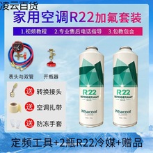 制冷剂家用空调加氟工具套装汽车空调加雪种空调冷媒表氟利昂