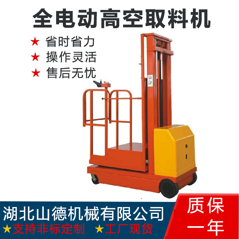 电动高空取料机电瓶升降取物车全自动堆高理货车装卸平台厂家现货