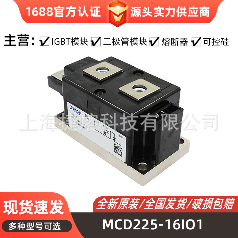 MCD225-16IO1 MCD250-16IO1 MCD255-16IO1 可控硅模块 电子元器件